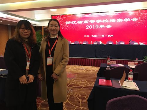 档案年会19-11-20