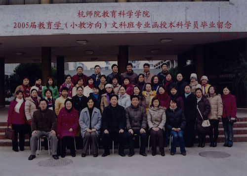 教科院函授教育学(小教文)05届毕业照
