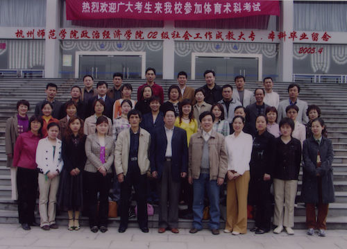 政经学院函授社工05届毕业照