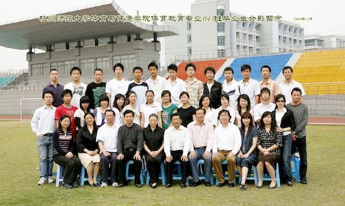 体育与健康学院体育教育专业043班毕业生合影留念副本