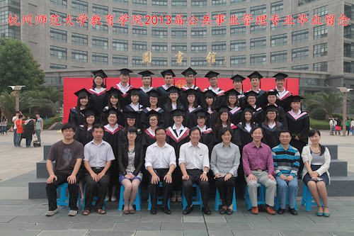 杭州师范大学教育学院2013届公共事业管理专业毕业留念1