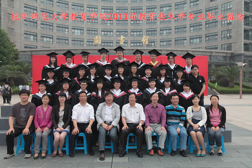杭州师范大学教育学院2013届教育技术学专业毕业留念1