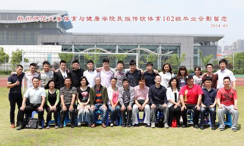 4选  民族传统体育102班