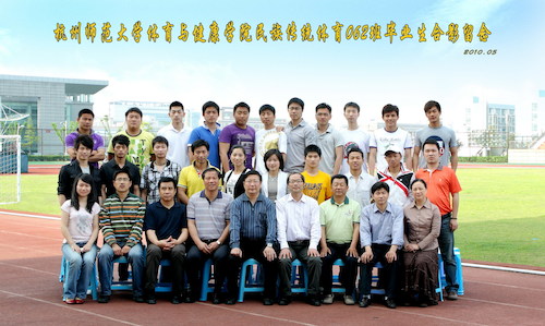 杭州师范大学体育与健康学院民族传统体育062班毕业生合影留念
