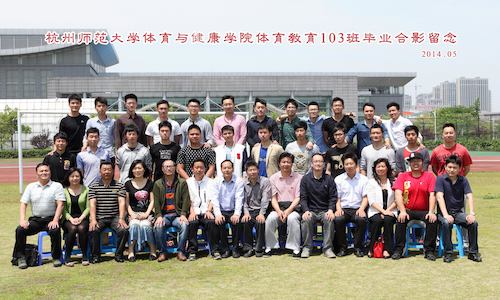 5选  体育教育103班