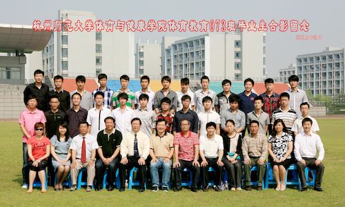 2011届体育学院体教073合影