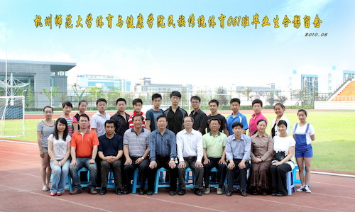 杭州师范大学体育与健康学院民族传统体育061班毕业生合影留念副本