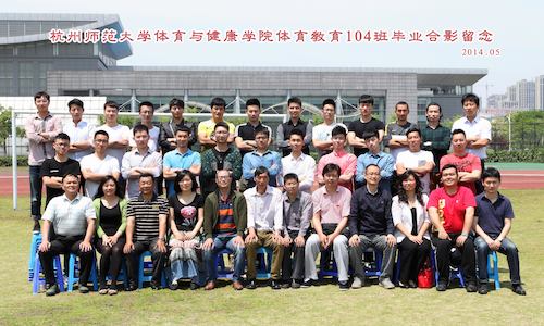 6选     体育教育104班