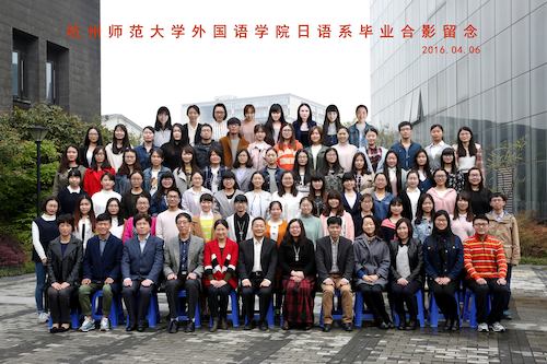 杭州师范大学外国语学院日语系毕业合影留念 副本副本