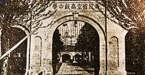 (4)  1923年中学 师范合校