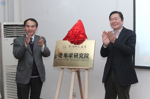 20121219老年学研究中心成立揭牌仪式
