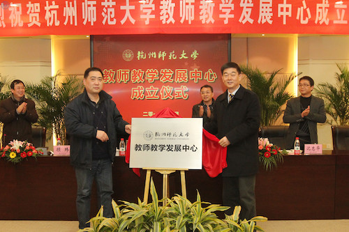 20120312 教师教育发展中心成立仪式