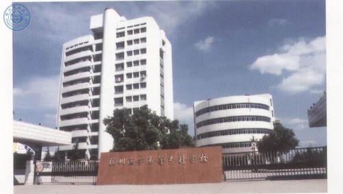 杭州医学高等专科学校