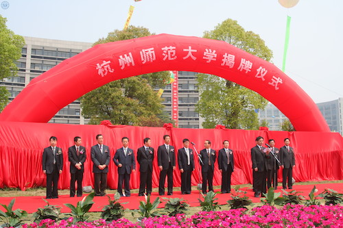 2007-4-8杭州师范大学揭幕仪式