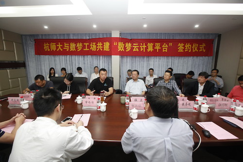 20150709共建数梦云计算平台_调整大小