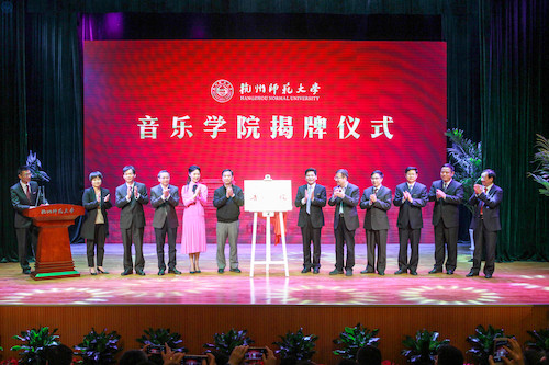 20190510音乐学院成立