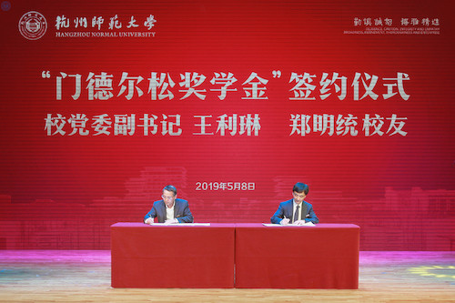 20190510”门德尔松奖学金“签约仪式