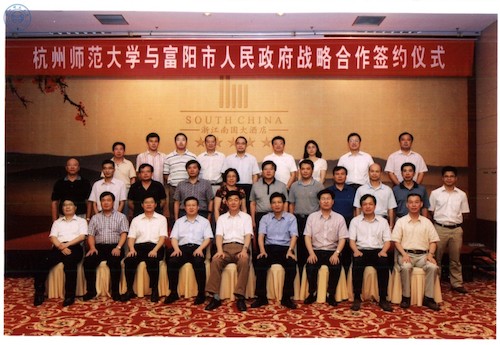 20110830我校与富阳市人民政府签署战略合作协议