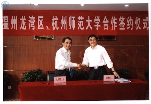 20110429与温州龙湾区签署校地合作框架协议仪式