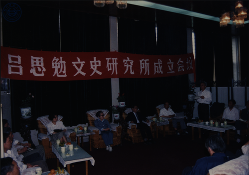19930512吕思勉文史研究所成立