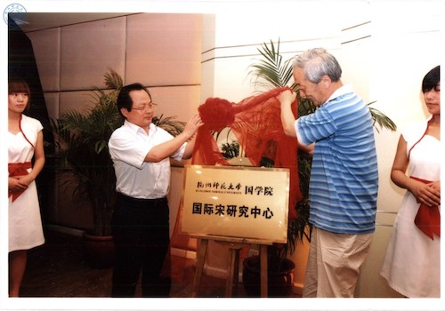 20110520国学院国际宋研究中心成立