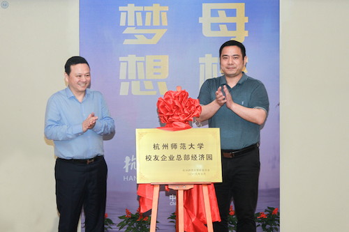 20190518学校首个企业界校友会成立