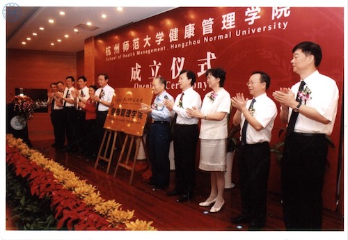 20110916健康管理学院成立