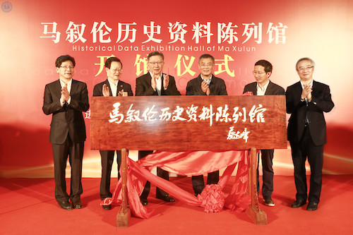 20191101 马叙伦历史资料陈列馆开馆