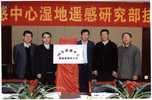 20110401科技部国家遥感中心湿地遥感研究部在我校挂牌