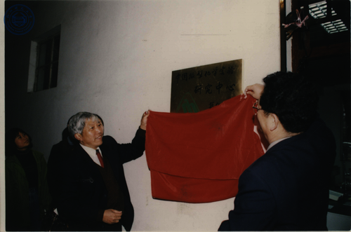 19990302“全国微型化学实验研究中心“在我院成立