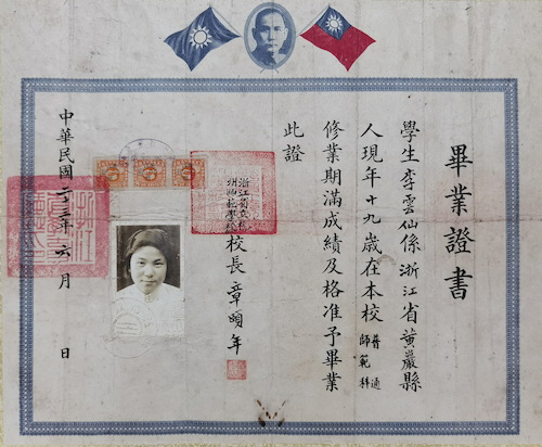 34年杭师毕业证书李云仙