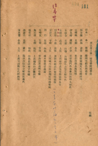 浙一师同学录