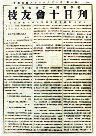 校友汇十月刊