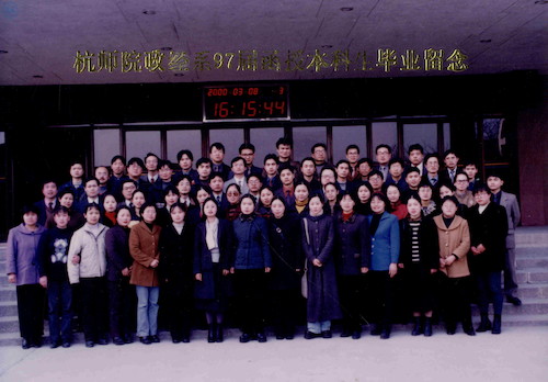 政经系九七届专升本毕业照