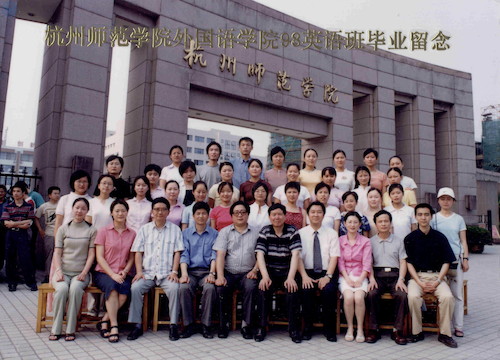杭师院外国语学院98英语班毕业照
