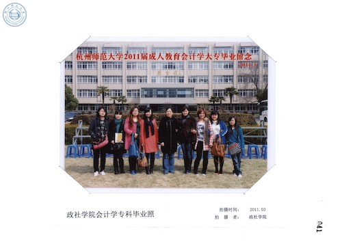 政社学院会计学专科毕业照