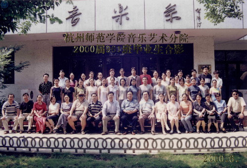 音乐系二〇〇〇届（961班）毕业照