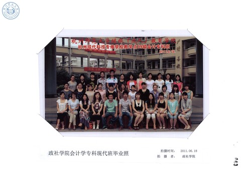 政社学院会计学专科现代班毕业照