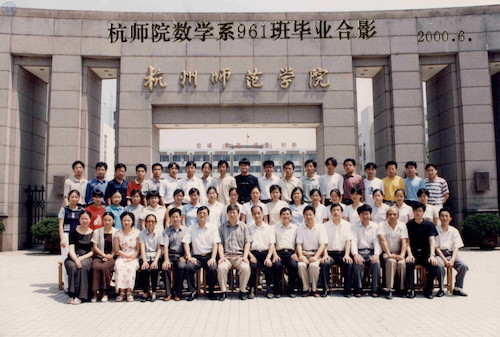 数学系二〇〇〇届（961班）毕业照