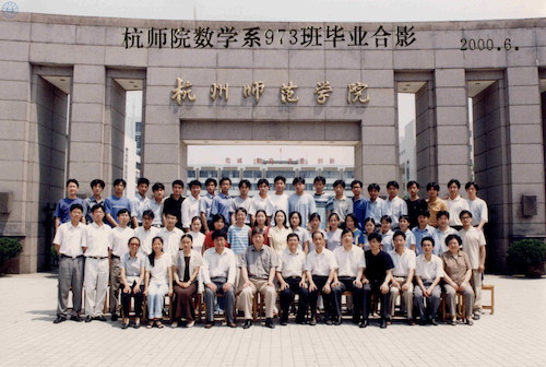数学系二〇〇〇届（973班）毕业照