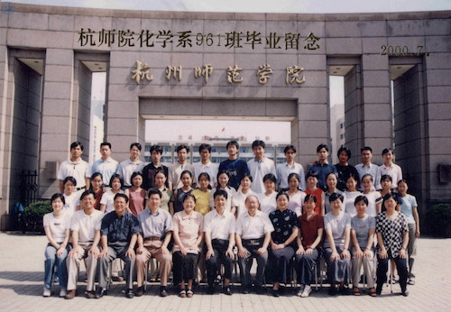 化学系二〇〇〇届（961班）毕业照