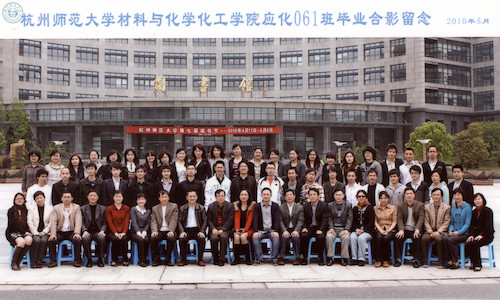 材化学院(应化)061班毕业照