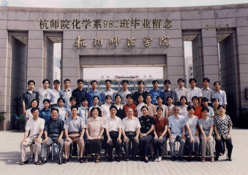 化学系二〇〇〇届（982班）毕业照