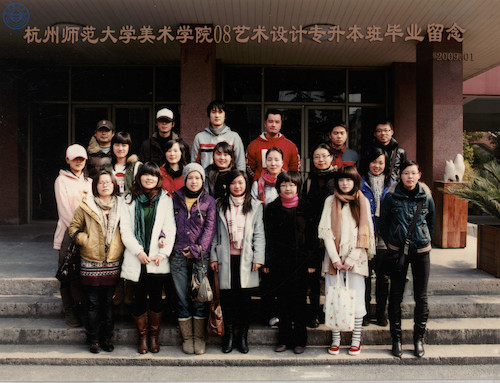 美术学院（艺设）08级专升本毕业照