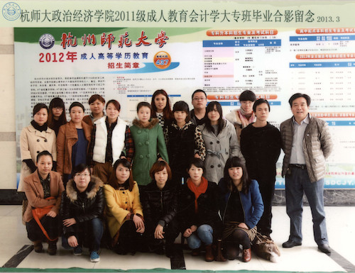 政经学院会计学大专班毕业照