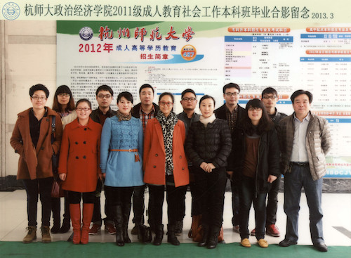 政经学院社会工作本科班毕业照