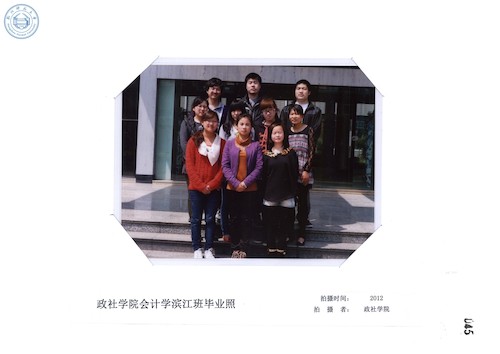 政社学院会计学滨江班毕业照