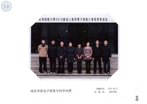 政社学院电子商务专科毕业照