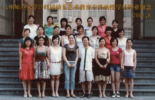 初教院函授专科（幼教）05级毕业照