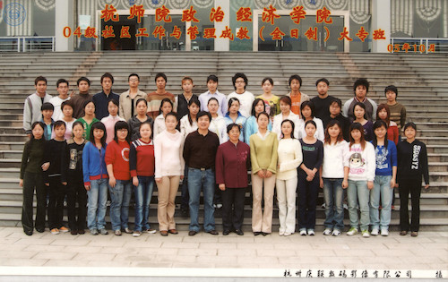 政经学院函授专科（社工）04级毕业照